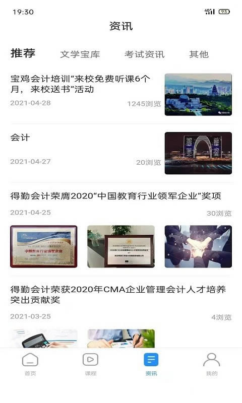 得勤会计(会计学习软件) for Android v0.0.78 安卓版
