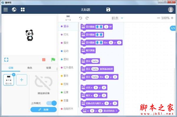 mLink(慧编程助手)V1.2.0 linux版