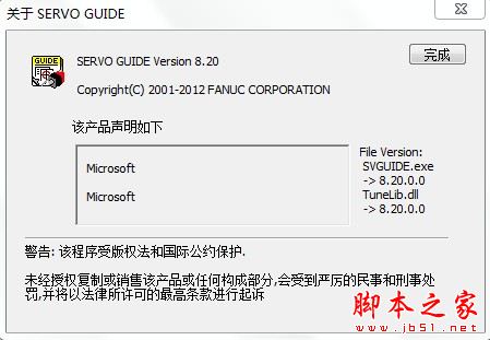 Fanuc servo guide(伺服优化软件)v10.4 多语言安装版