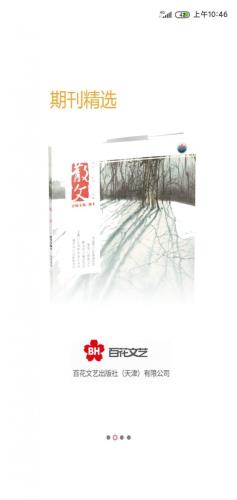 百花文艺 for Android v3.2 安卓手机版