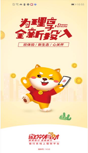 徽常有财 2.0.00 安卓版