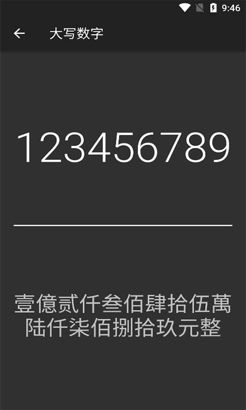 微加算数器(计算器软件) for Android v20210526 安卓版