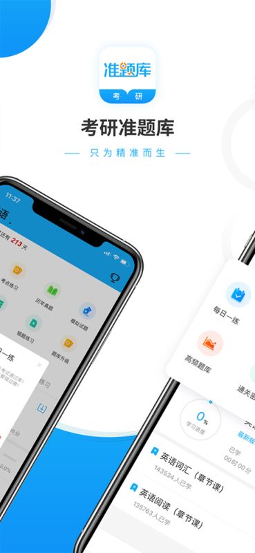 考研题库(考研助手) for iPhone v4.61 苹果手机版