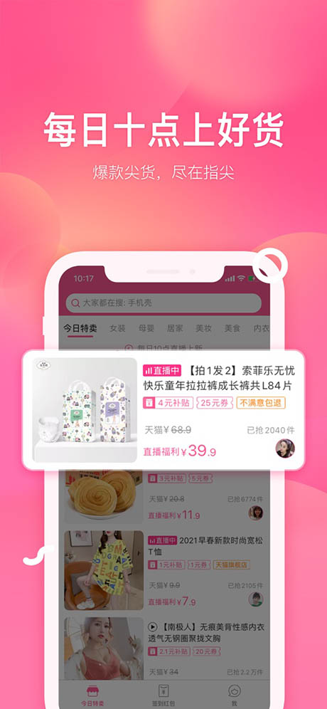 柚子街(美柚旗下购物平台) for iPhone v3.4.9 苹果手机版