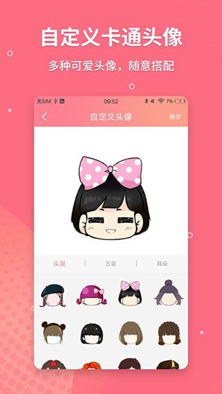 情侣头像制作 for Android v5.9.24 安卓手机版
