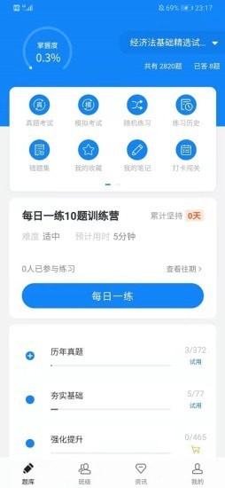 通学考点 for Android v1.0.4 安卓手机版