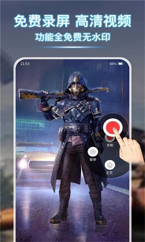 小熊录屏大师 for Android v210413.1 安卓版