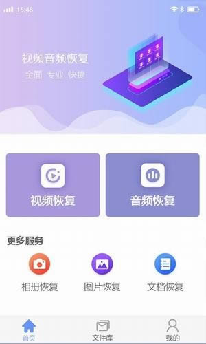 视频音频恢复 for Android v1.0.1 安卓版