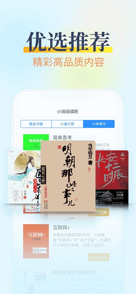 小说阅读吧(小说阅读软件) for iPhone v3.9.6 苹果手机版