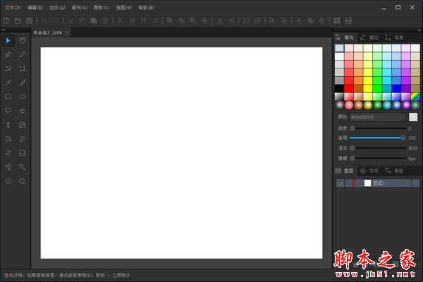 百绘大师(图像设计软件)V1.0 官方安装版