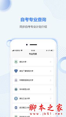 湖北自考之家 for Android V1.0 安卓手机版