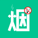 戒烟客 for android v3.4.1 安卓手机版