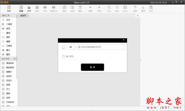 想米标签打印 V1.2.5.4 官方安装版