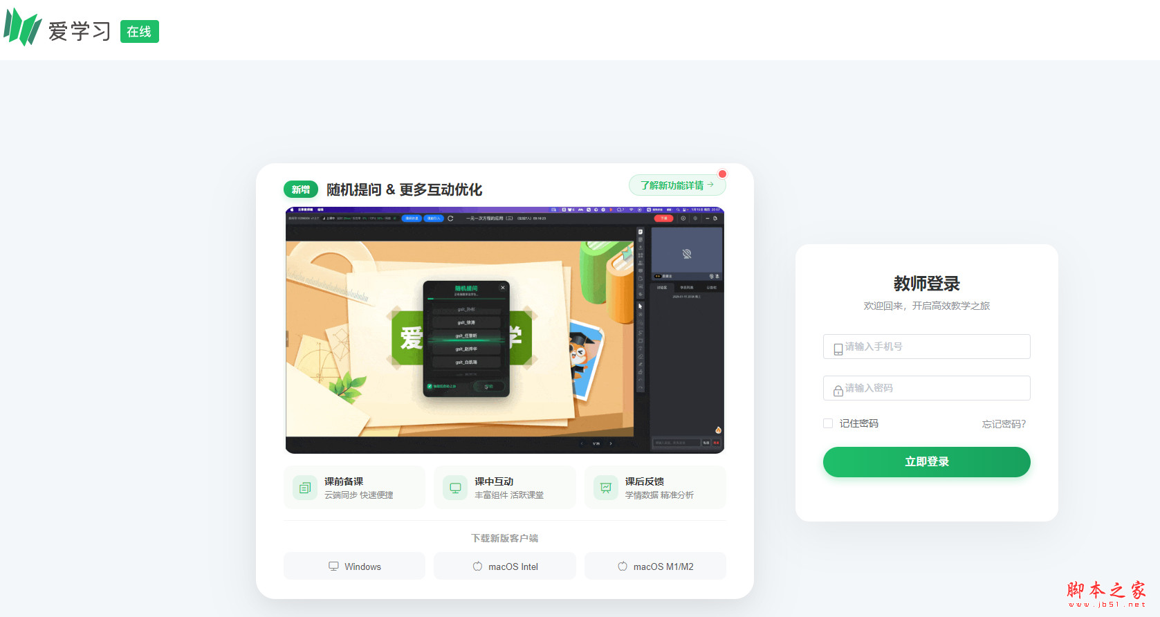 云享教师端 v1.2.9 (老师讲课工具) 免费安装版