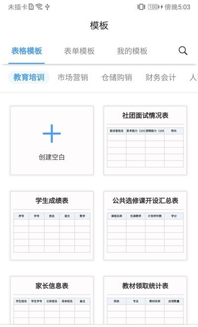 微表 for android v1.0.0 安卓手机版