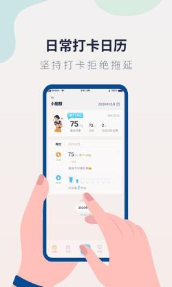 体重记录管家 for Android v1.0.2 安卓手机版