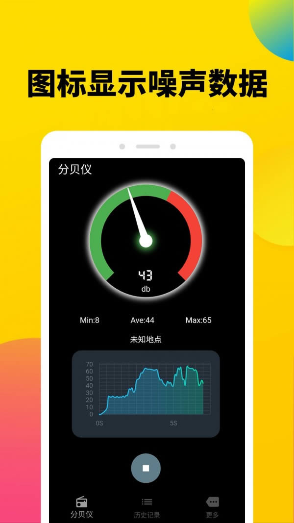 噪声分贝计 for Android v1.0.4 安卓版