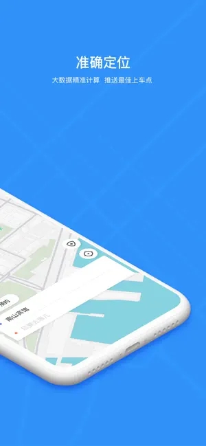 腾飞出行(打车平台) v8.60.5.0004 安卓版