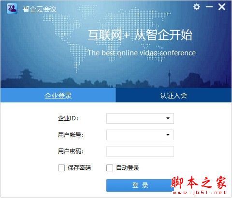 智企云视频会议 V6.0.2.6 官方安装版