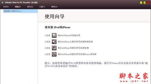 4Media iPod to PC Transfer(iPod文件传输)V5.7.34.20210105 官方安装版