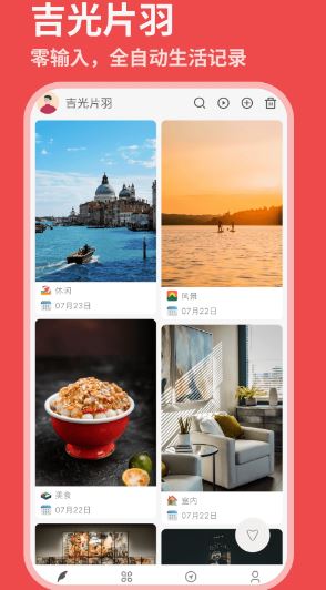 吉光片羽(手机笔记软件) v1.3.9 安卓版