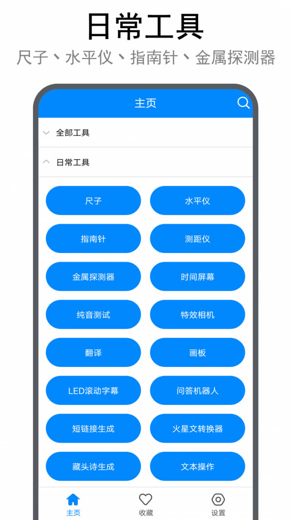 小强工具盒 for Android v5.6 安卓版