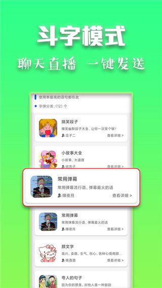 斗字输入法 for Android(输入法软件)V2.6.5 安卓版
