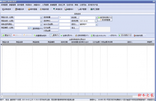助商宝(进销存软件) v8.2.1.0 免费安装版