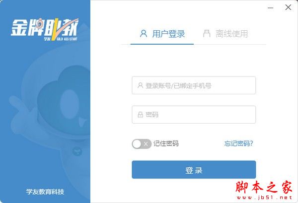 小海螺金牌助教 V1.1.17 官方安装版