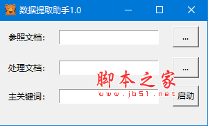 数据提取助手 v1.0 绿色免费版