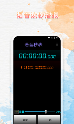 语音播报闹钟 for Android v1.0.0 安卓手机版
