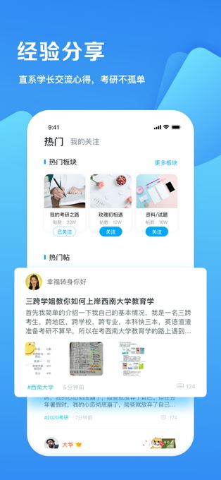 考研帮(考研备考平台) for iPhone v3.8.4 苹果手机版