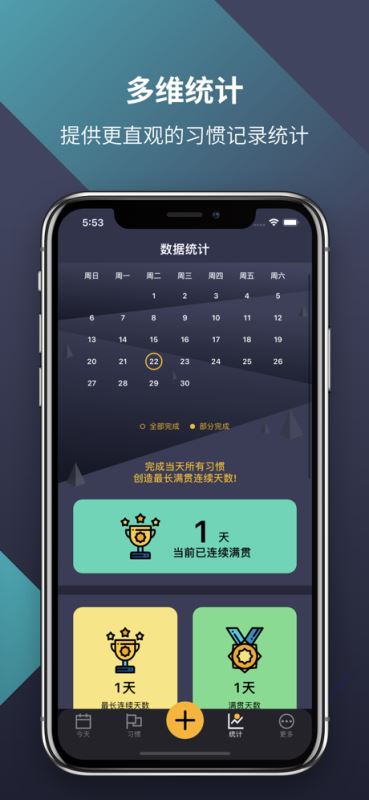 小习惯(习惯养成打卡软件) for iPhone v1.4 苹果手机版