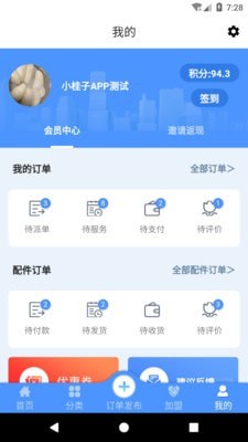 巧匠到家 for android v1.0.0 安卓手机版