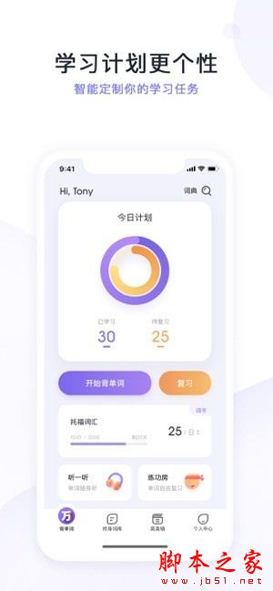 完美万词王(英语背单词工具)V3.14.2 苹果手机版