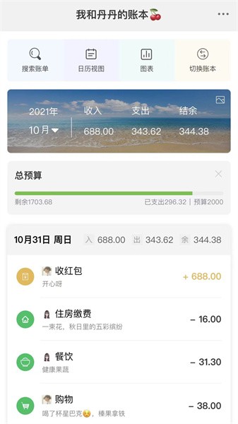 早晚记账(手机线上记账软件) v3.7.1 安卓手机版