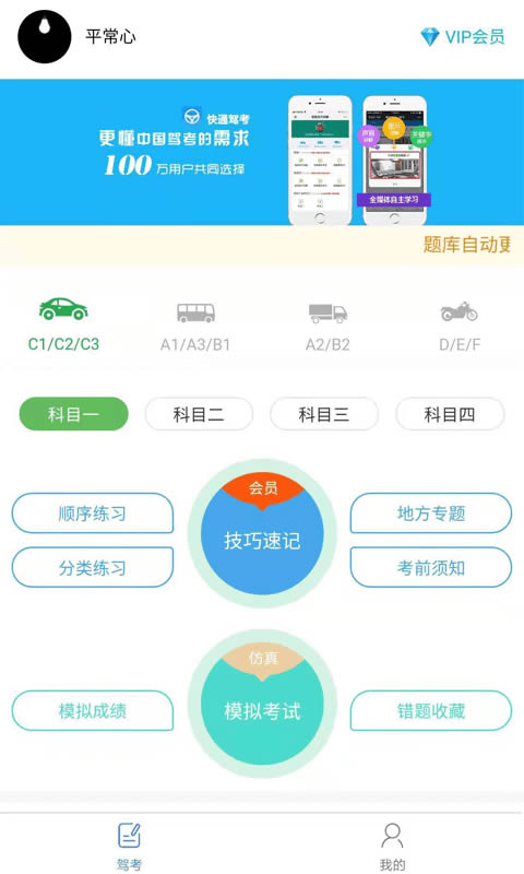 驾考神助攻 for Android v1.0.1 安卓版