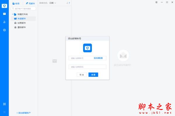 SMail安全邮件 V2.5.1.02 官方安装版
