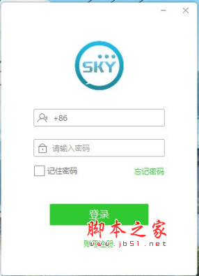 sky畅聊 v1.0.5 官方安装版