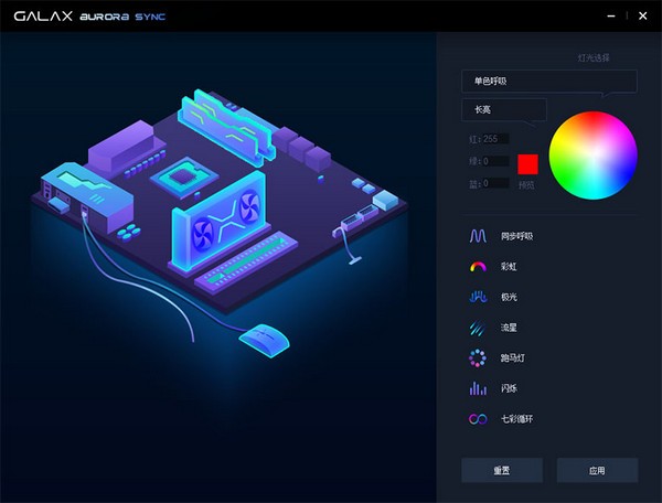 GALAX Aurora Sync(影驰光效软件) v1.9.1.5 官方安装版