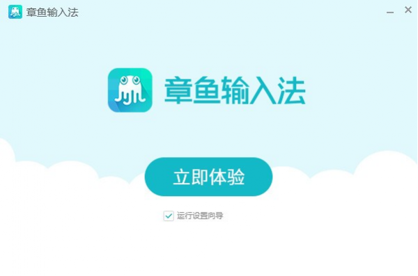 章鱼输入法PC电脑版 v4.8.4 官方安装免费版