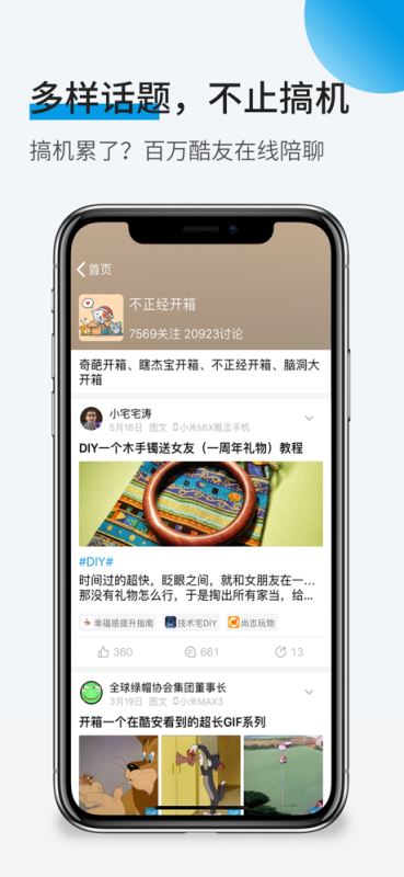 酷安(应用商店) for iPhone V4.10 苹果手机版