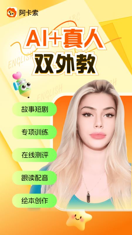 阿卡索(英语学习软件) v7.4.0 安卓版