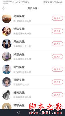 头像制作 for Android V1.013 安卓手机版