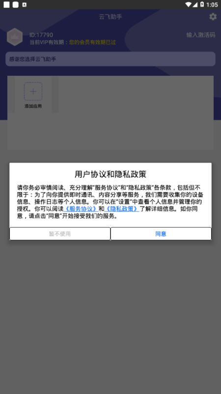 云飞助手(隐私保护软件) for android v1.2.22 安卓手机版