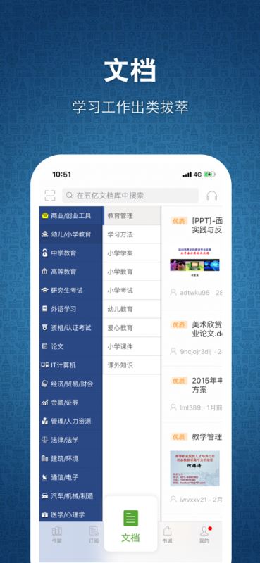 豆丁书房(文档阅读) for iPhone v4.4.4 苹果手机版