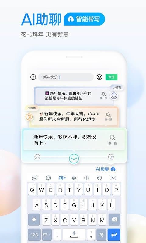 百度滑行输入法 for Android v10.2.1.8 安卓版