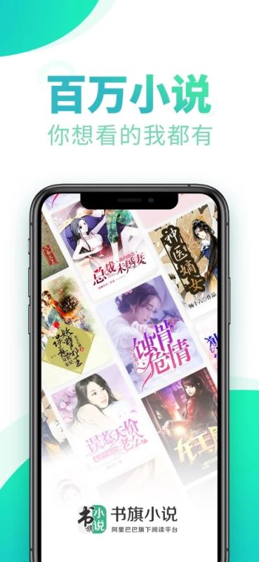 书旗小说(小说阅读器) for iphone v4.5.8 苹果手机版