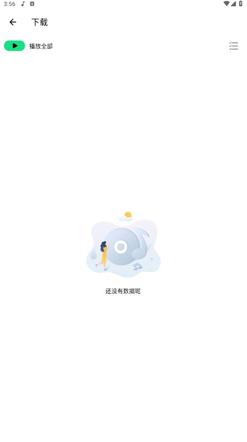 听下Plus音乐(免费的音乐平台) v2.1.7安卓版