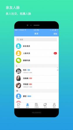 我是谁家谱 for Android v1.6.0515 安卓手机版